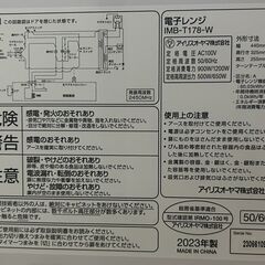 IRIS OHYAMA アイリスオーヤマ 電子レンジ IMB-T178-W 最大650Wの画像