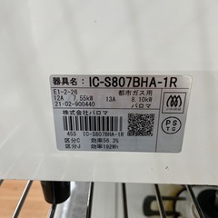 ☆ドリーム荒牧店☆ジモティー割引有☆【クリーニング済】パロマ 都市ガステーブル IC-S807BHA-R 2021年製 中古品の画像