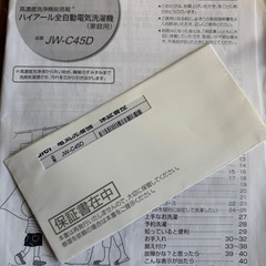 【決定済】ハイアール全自動洗濯機　4.5kgの画像