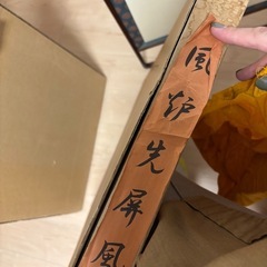 【茶道具/和風インテリア】風炉先屏風 二つ折り 焦茶木枠 粋な幾何学文様 茶室 間仕切りの画像