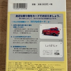くもん　のりものカードの画像