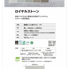 東リ　【未開封】ロイヤルストーンPTS3038(新PTS4019)の画像