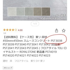 東リ　【未開封】ロイヤルストーンPTS3038(新PTS4019)の画像