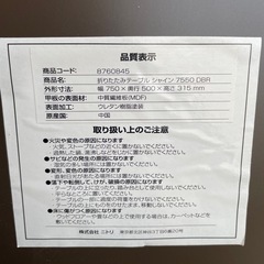 ニトリ　テーブル　の画像