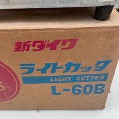 新ダイワ(Shindaiwa) 高速切断機ラインカッター L-60B ライトカッタの画像
