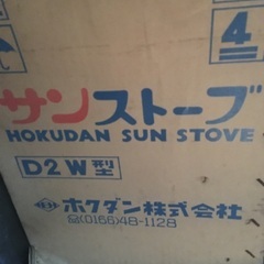 サンストーブ　ホクダンW型　薪ストーブ　ペレットの画像