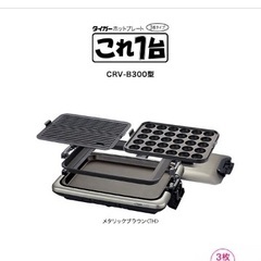 TIGER ホットプレート たこ焼き器の画像