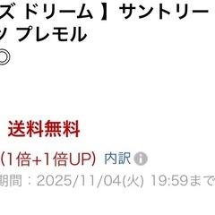 サントリーマスターズドリームの画像