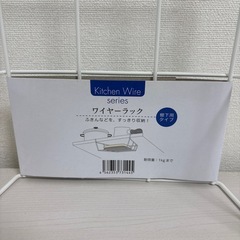 ワイヤーラック
棚下用　未使用 の画像