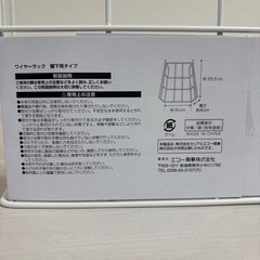 ワイヤーラック
棚下用　未使用 の画像