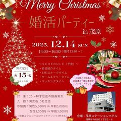 12/14(日)茂原クリスマス婚活パーティー
