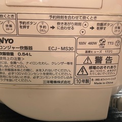 炊飯器 SANYO 3合炊き マイコン炊飯ジャーの画像