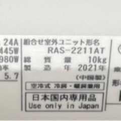 東芝ルームエアコン RAS-2211AT 2021年製の画像