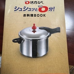 IH対応圧力鍋の画像