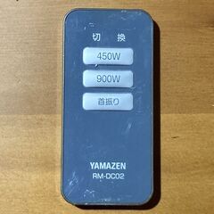 YAMAZEN カーボンヒーター 2015年製 DC-RK094(W)★S3362Aの画像