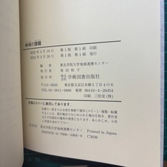 地域の課題　東北学院大学地域連携センター　学術図書出版社の画像