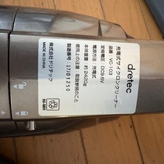 dretecコードレスクリーナー2wayタイプの画像
