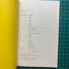 会話は、とぎれていい 愛される48のヒント 加藤 綾子の画像