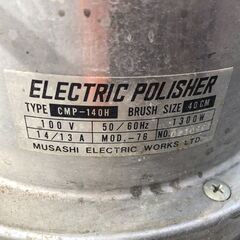 【エコツール岡崎岩津店】☆RINREI/リンレイ 床用電気ポリッシャー CMP-140H   ITL2C41WXY9S【愛知県/岡崎市/工具】の画像
