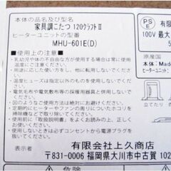 上久商店　家具調こたつ　120　クラフトⅡ　動作良好　長方形　幅120㎝　センターテーブル　リビングテーブル　暖房　炬燵　コタツ　316ZSの画像