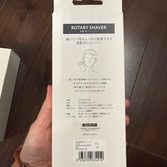 回転式シェーバーの画像