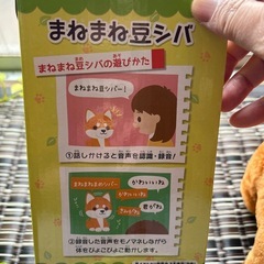 ものまね豆シバとお散歩もちしばセットの画像