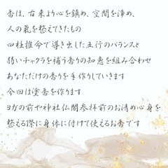 四柱推命×チャクラ×お香作りの画像