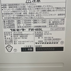 h31【DAINICHI 石油ストーブ】FW-469Lの画像