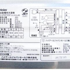 【3ヵ月保証】高年式　2024年製　ハイアール　5.5㎏　洗濯機　JW-XP2C55F　動作良好　しわケア脱水　ステンレスブラック　Haier　320ZSの画像
