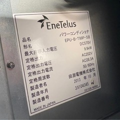 田淵電機　パワコン　エネテラス　　　　　　　
EPU-B-T99P-SBの画像