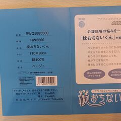 新品未開封　枕カバー　枕おちないくん　介護　2枚セットの画像