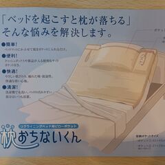 新品未開封　枕カバー　枕おちないくん　介護　2枚セットの画像