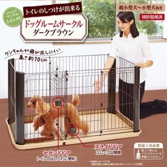 ペティオ (Petio) トイレのしつけが出来る ドッグルームサークル ダークブラウン レギュラー〈超小型犬-小型犬向き〉の画像