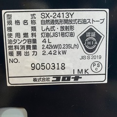 ★コロナ★2013年製 石油ストーブ SX-2413Y 4L ※お持ち帰りの際の緩衝材等お持ちください。の画像