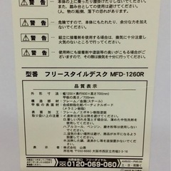 ダイニングテーブル 山善 フリースタイルデスク MFD-1260Rの画像
