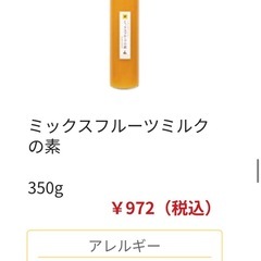 ミックスフルーツの素の画像