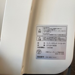 【動作確認済】スーパーセラミックファンヒーター DT-CH1609の画像