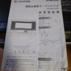 アイリスオーヤマの過熱水蒸気オーブンの画像