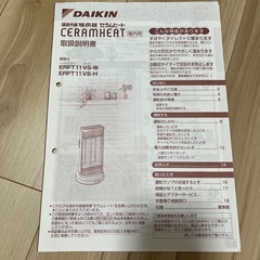 ダイキン　セラムヒート　　の画像