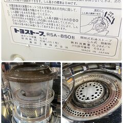 ジ459/ トヨストーブ  豊臣工業 RSA-850 ストーブ 暖房器具 年式不明の画像