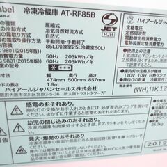 ■ハイアール　85L　2ドア冷蔵庫　AT-RF85B　№5の画像