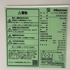Hisense ノンフロン冷凍冷蔵庫　87L HR-B91E3W 2024年の画像