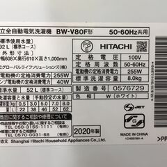 HITACHI 8.0kg 全自動洗濯機 BW-V80F 2020年製 中古の画像