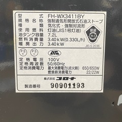 h32 【コロナ 石油ストーブ】FH-WX3411BYの画像