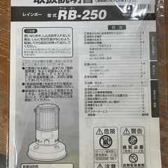 【愛品館江戸川店】トヨトミ　石油ストーブ　RB-250 2018年モデル　お問い合わせID:137-018130-007の画像