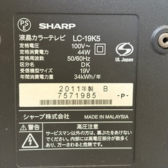 【11/5・11/6限定】19インチTV「AQUOS LC-19K5」の画像