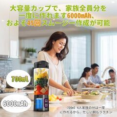 ジューサー ミキサー 700ML 大容量 バッテリー 6000mAh 一台多役 コードレス 20000回/分高速回転 野菜 果物 ジュース 離乳食用 栄養補充 小型 ミニ 一人 用持ち運び お手入れ簡単 持ち運びやすい 出張/旅行/アウトドア/オフィス USB充電式 日本語取扱説明書付きの画像