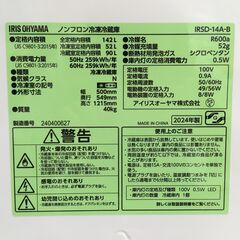 アイリスオーヤマ 142L 冷凍冷蔵庫 IRSD-14A-B 2024年製 中古の画像