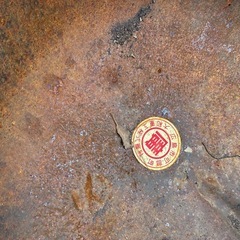 五右衛門風呂　未使用の画像