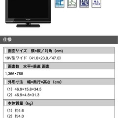 【11/5・11/6限定】19インチTV「AQUOS LC-19K5」の画像